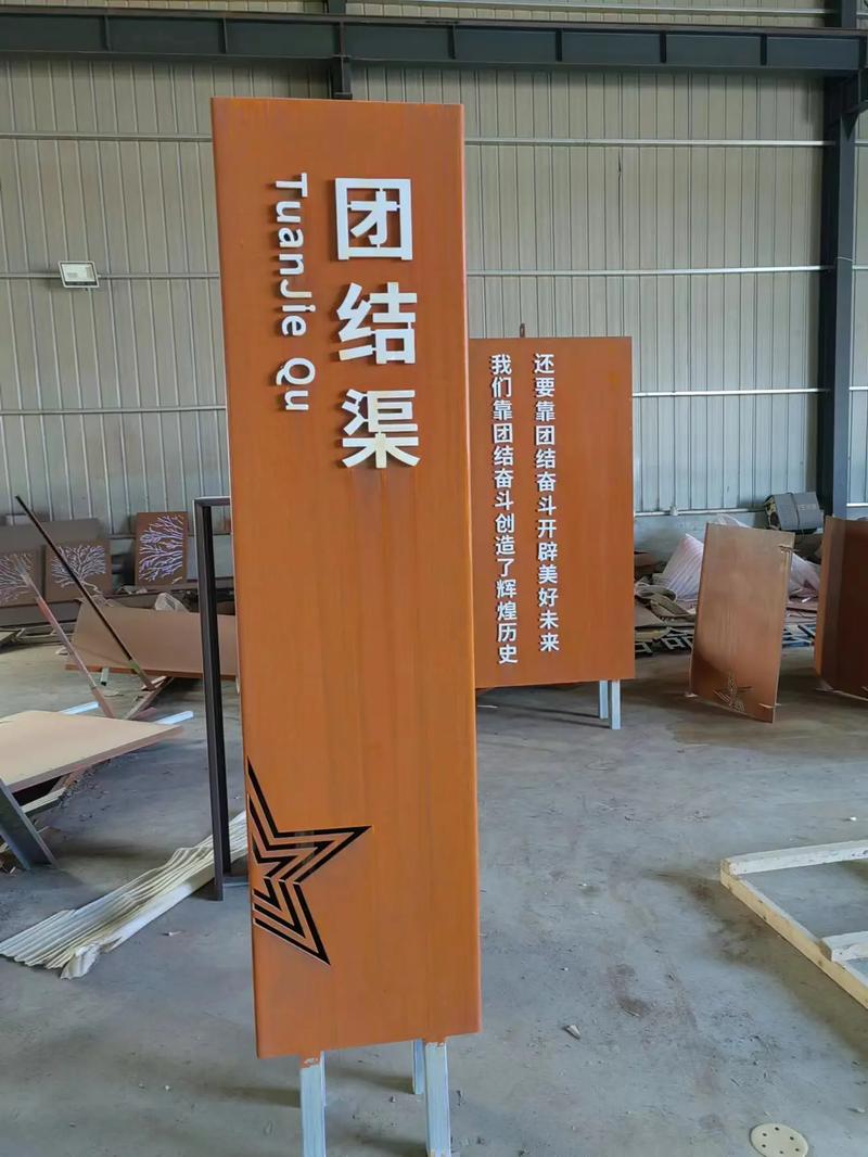 潘集耐候钢标识牌