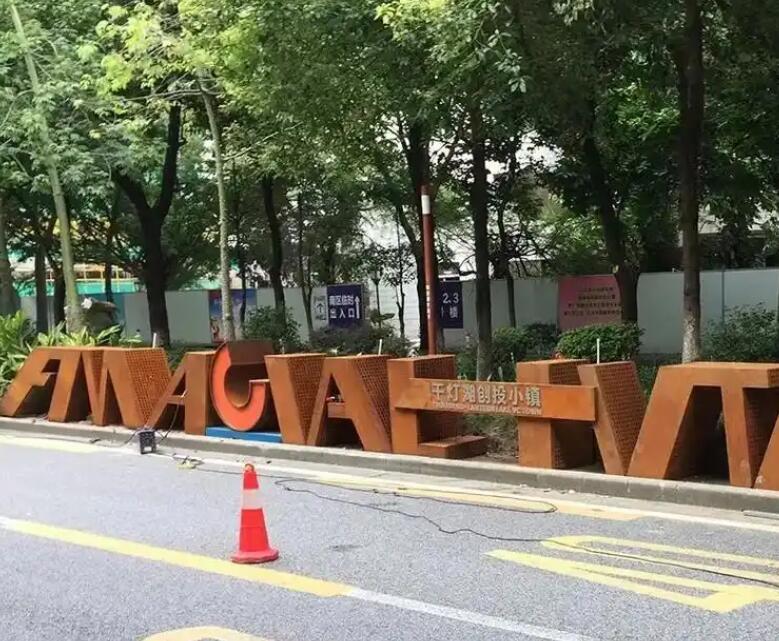 潘集耐候钢招牌